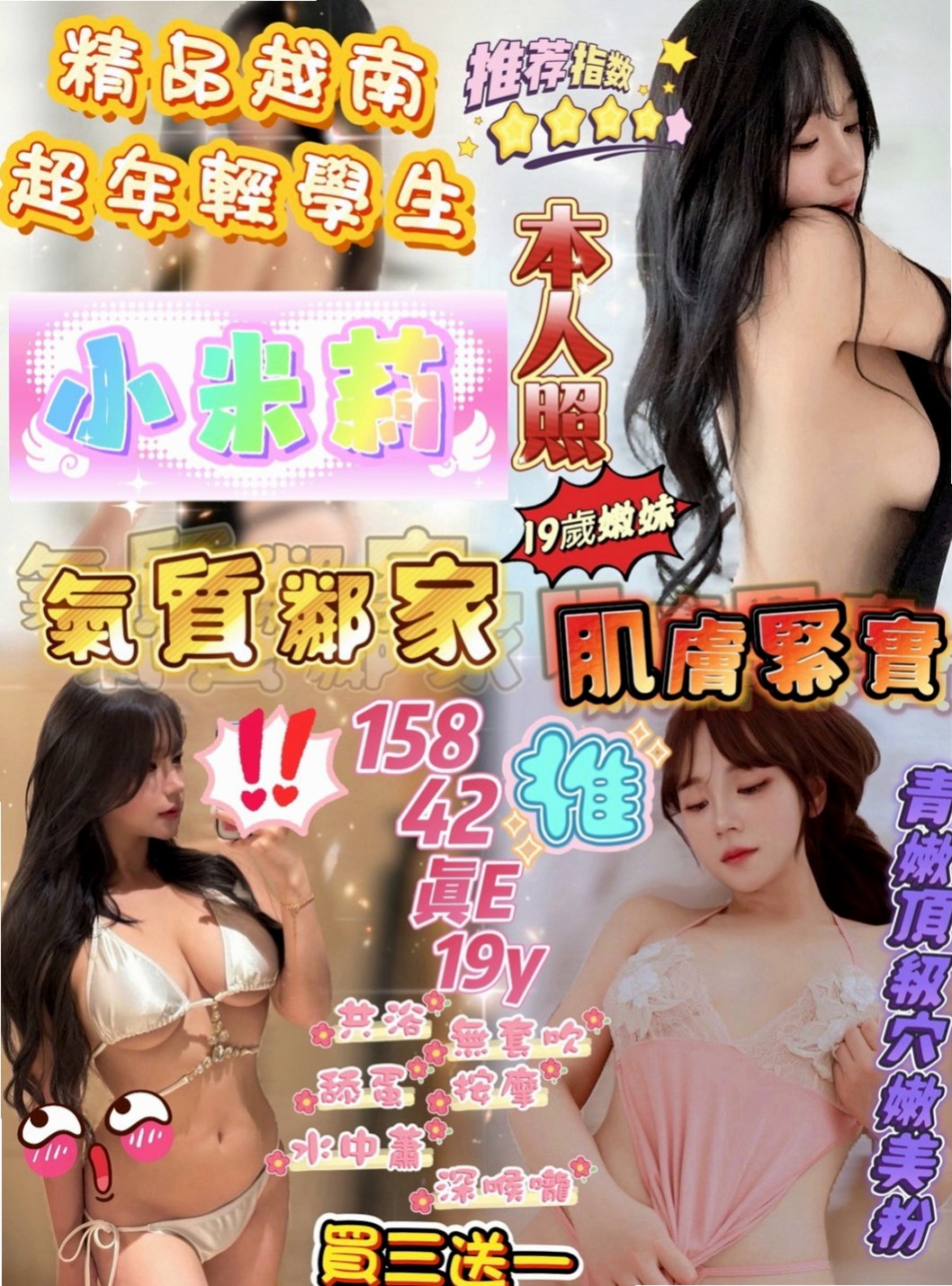 新竹定點茶|找妹妹:安亞 |婚紗店店員|164cm|55kg|E杯|24y|