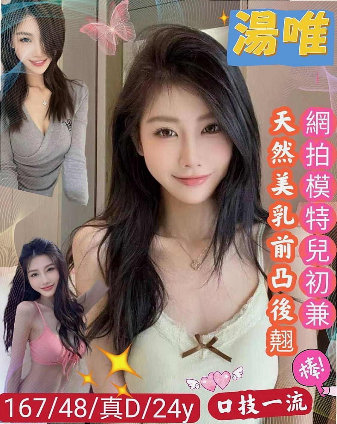 田寮好茶:晨晨 |英語老師|168cm|53kg|D杯|19y|