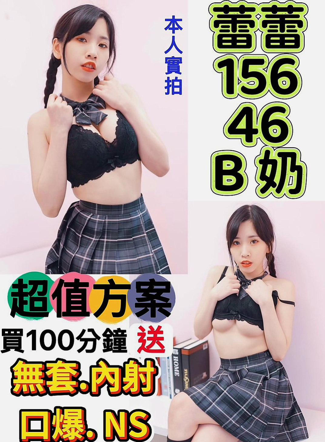 大溪外送茶:小蜜桃 |巨乳校花|169cm|49kg|C杯|18y|