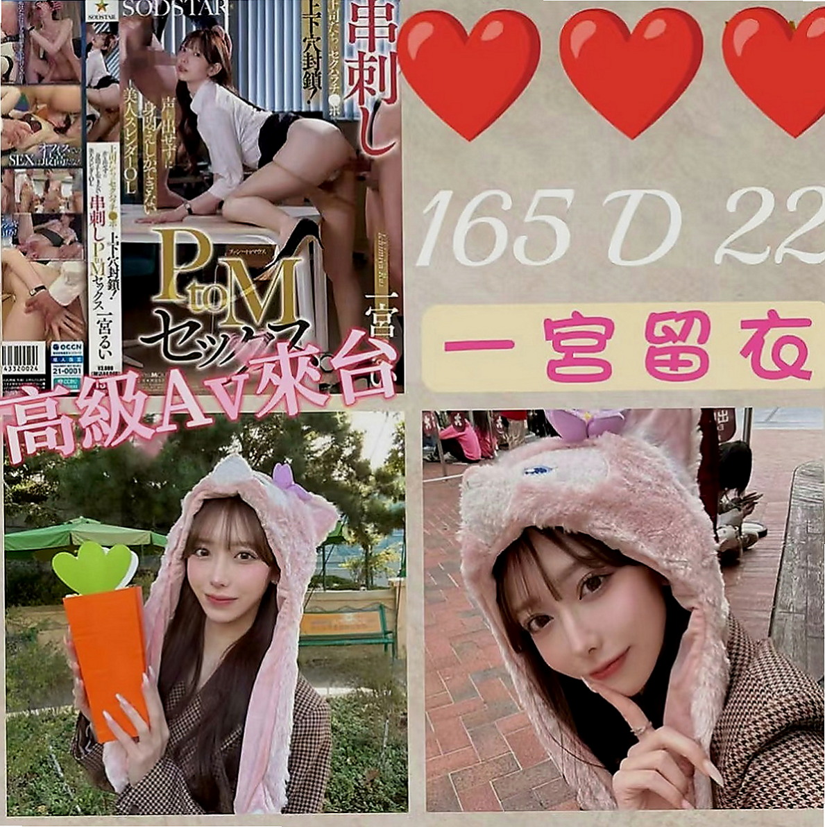 大樹找妹妹：素素 |遊戲廣告代言人|163cm|43kg/|C杯|18y|