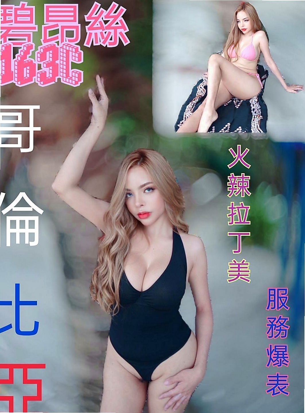 後壁好茶外送:小可愛 |空姐兼職|168cm|44kg/|C杯|24y|